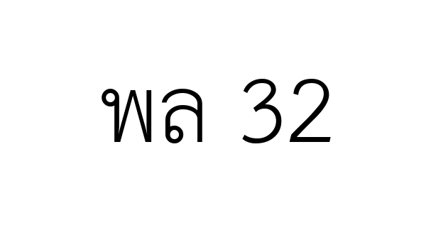 พล 32